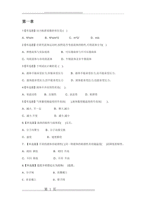 流体力学题库94840(6页).doc