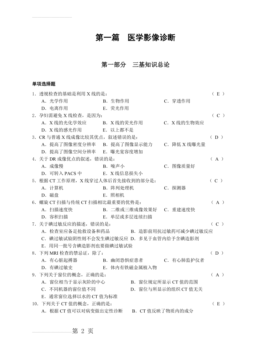 放射科三基题库(61页).doc_第2页