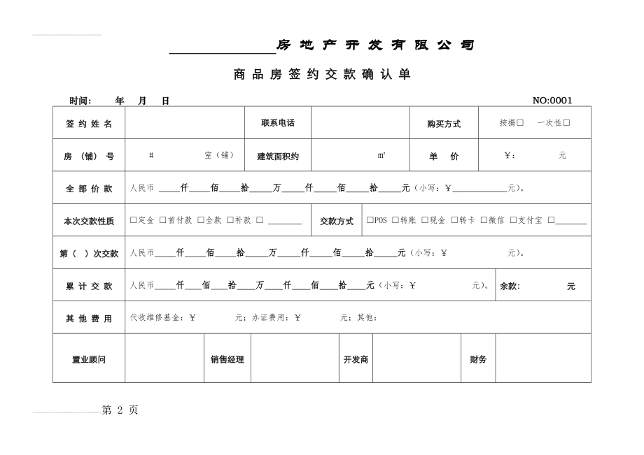 房地产购房交款单(2页).doc_第2页