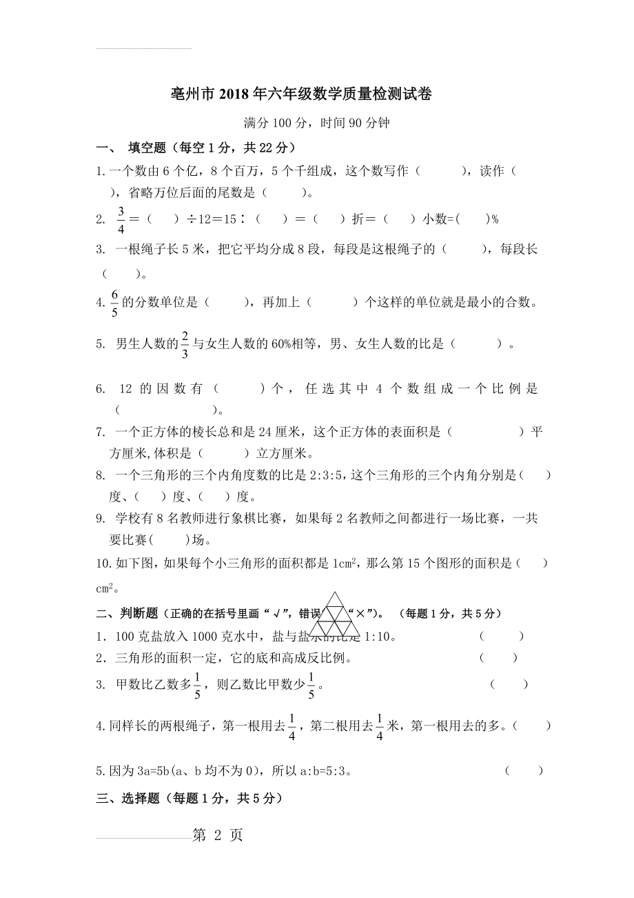 2018六年级数学试卷(4页).doc_第2页