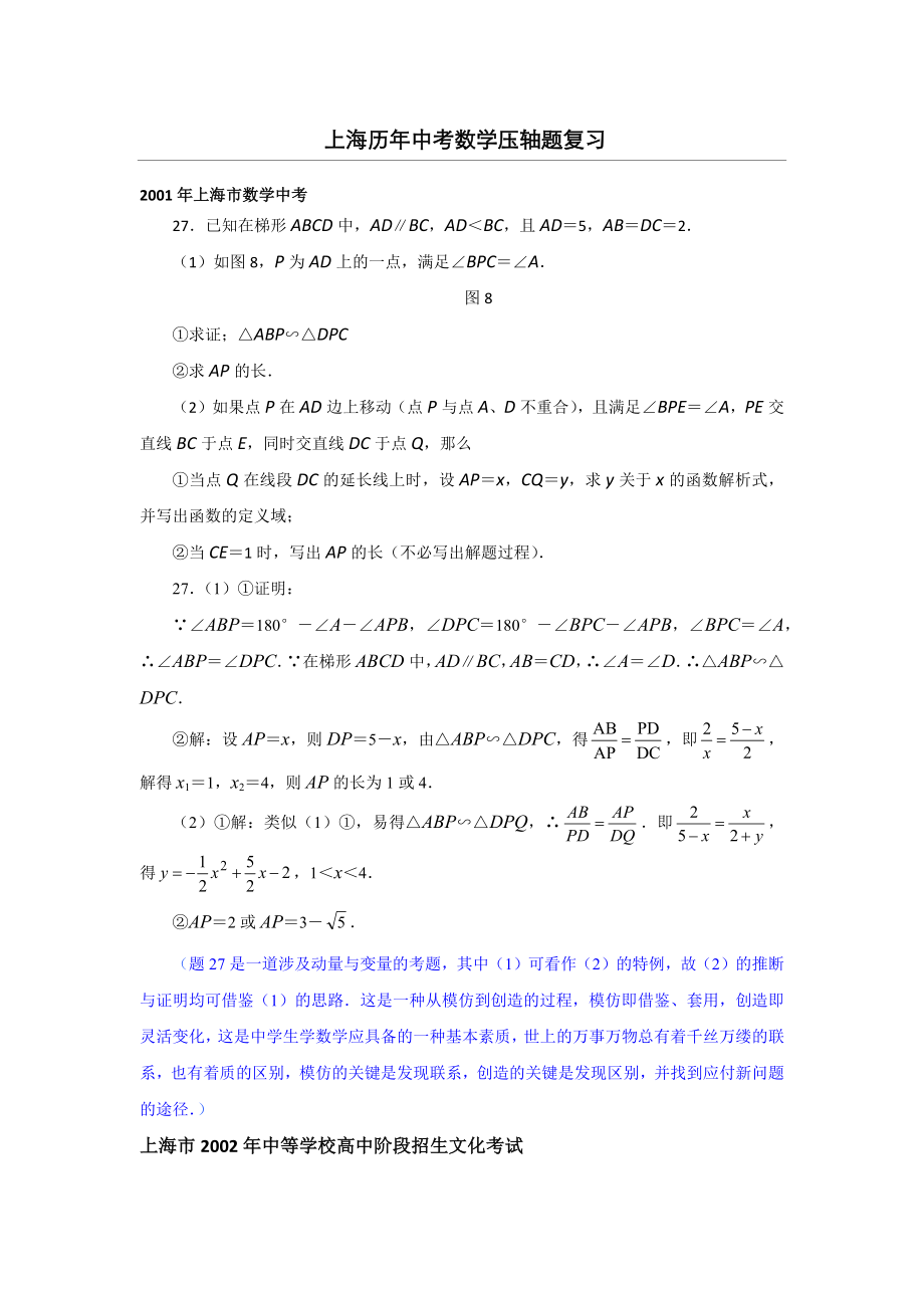 上海历年中考数学压轴题复习(试题附答案)(14页).doc_第2页