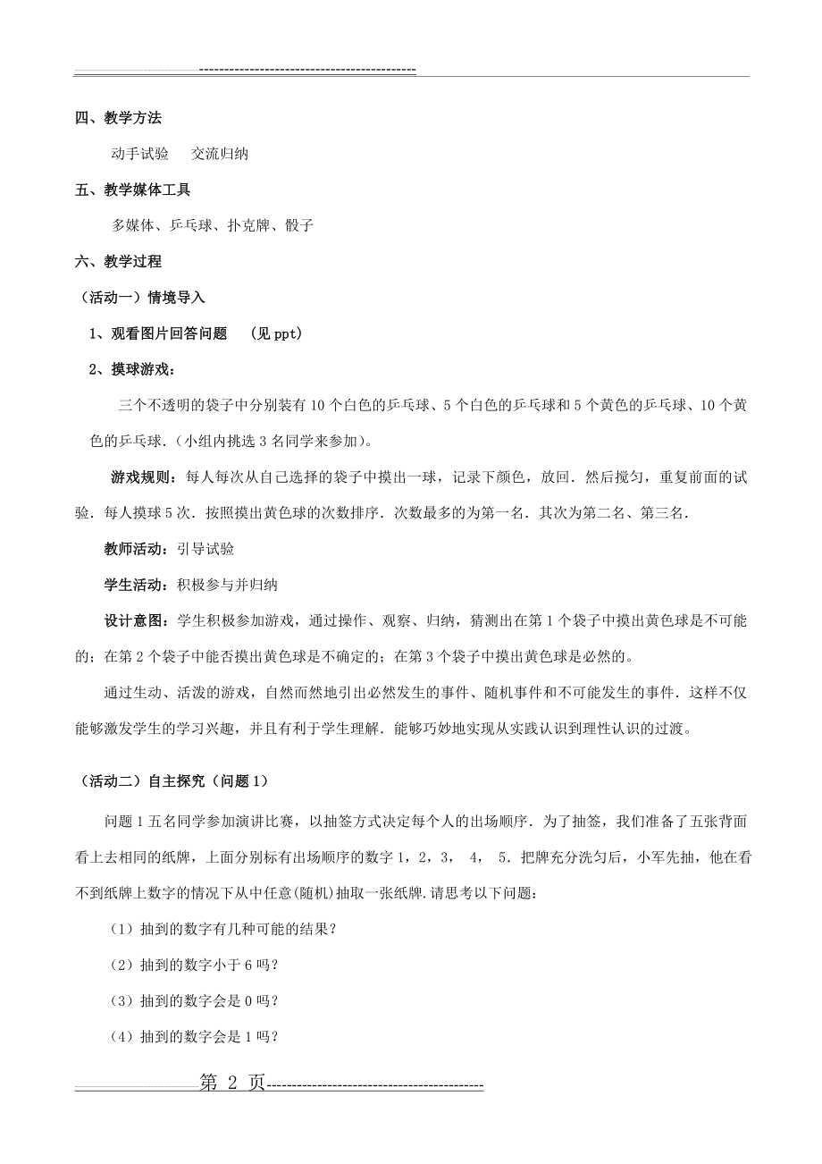 概率初步教案(21页).doc_第2页