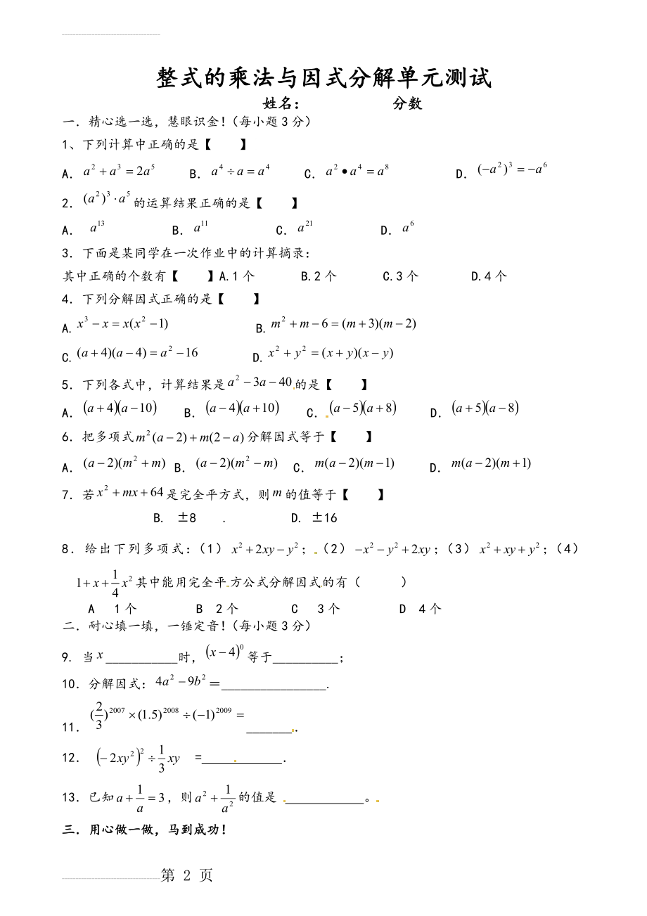 整式的乘法与因式分解单元测试(3页).doc_第2页