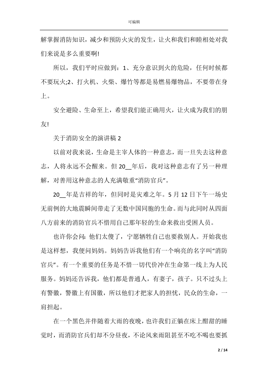 关于消防安全的演讲稿十篇2022-2023.docx_第2页