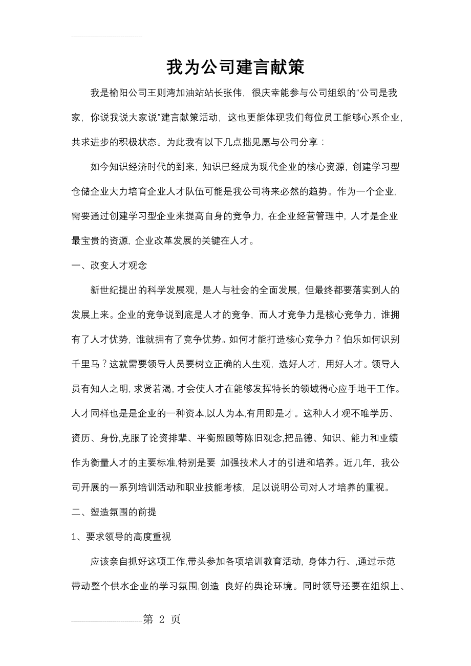 我为公司建言献策(3页).doc_第2页