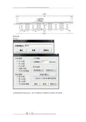 桥博横向分布系数计算工具总结(36页).doc