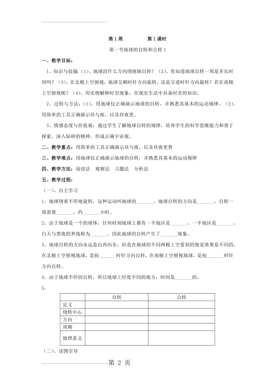 中图版地理八年级上全部教案(43页).doc_第2页