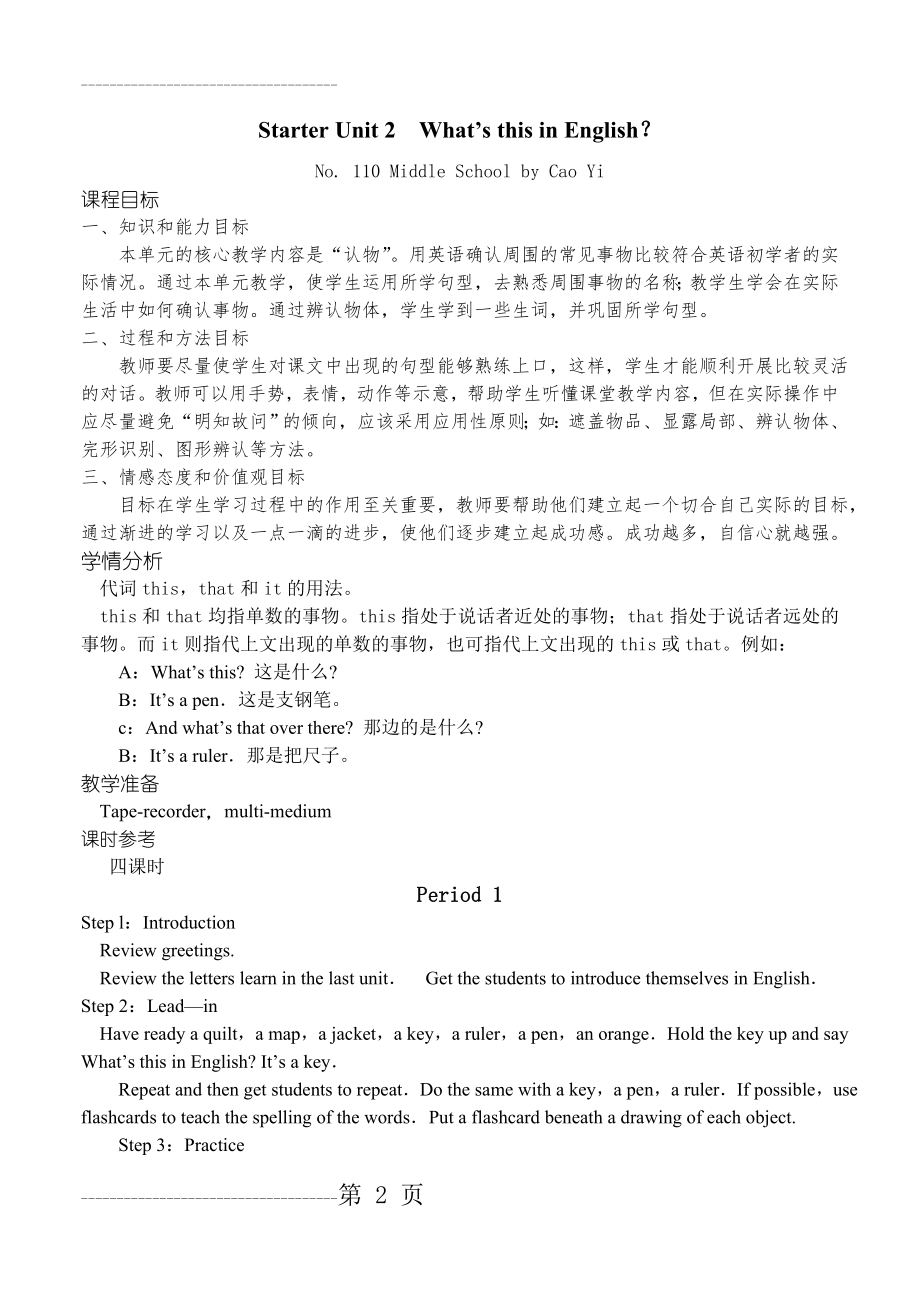 七年级英语What is this in English(6页).doc_第2页