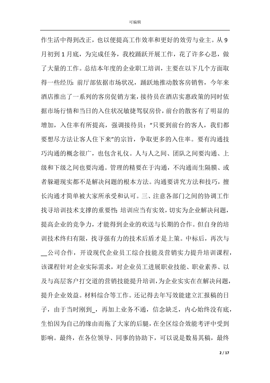 个人年度工作总结汇报（个人半年工作总结报告）.docx_第2页