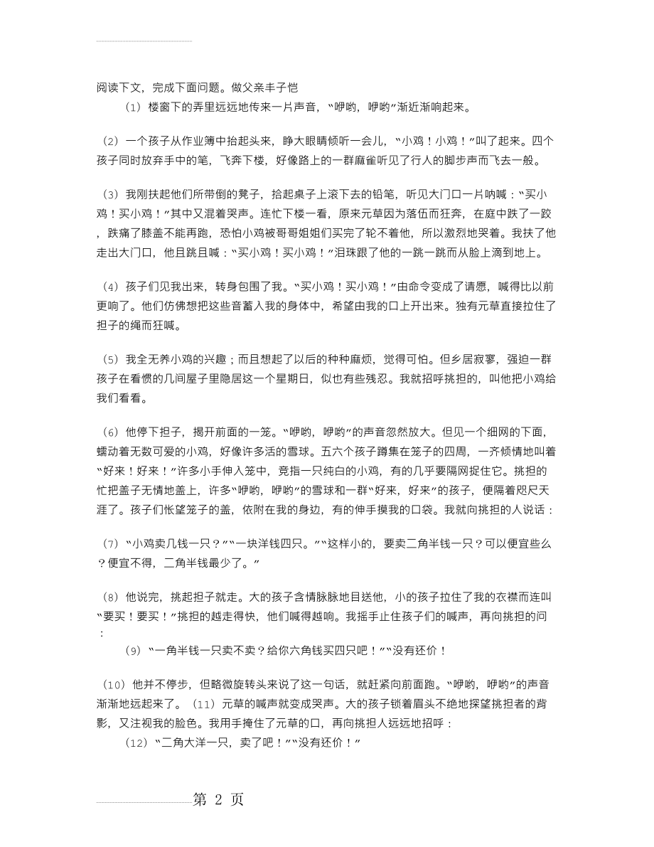 《做父亲》丰子恺 阅读答案及考点分析(4页).doc_第2页