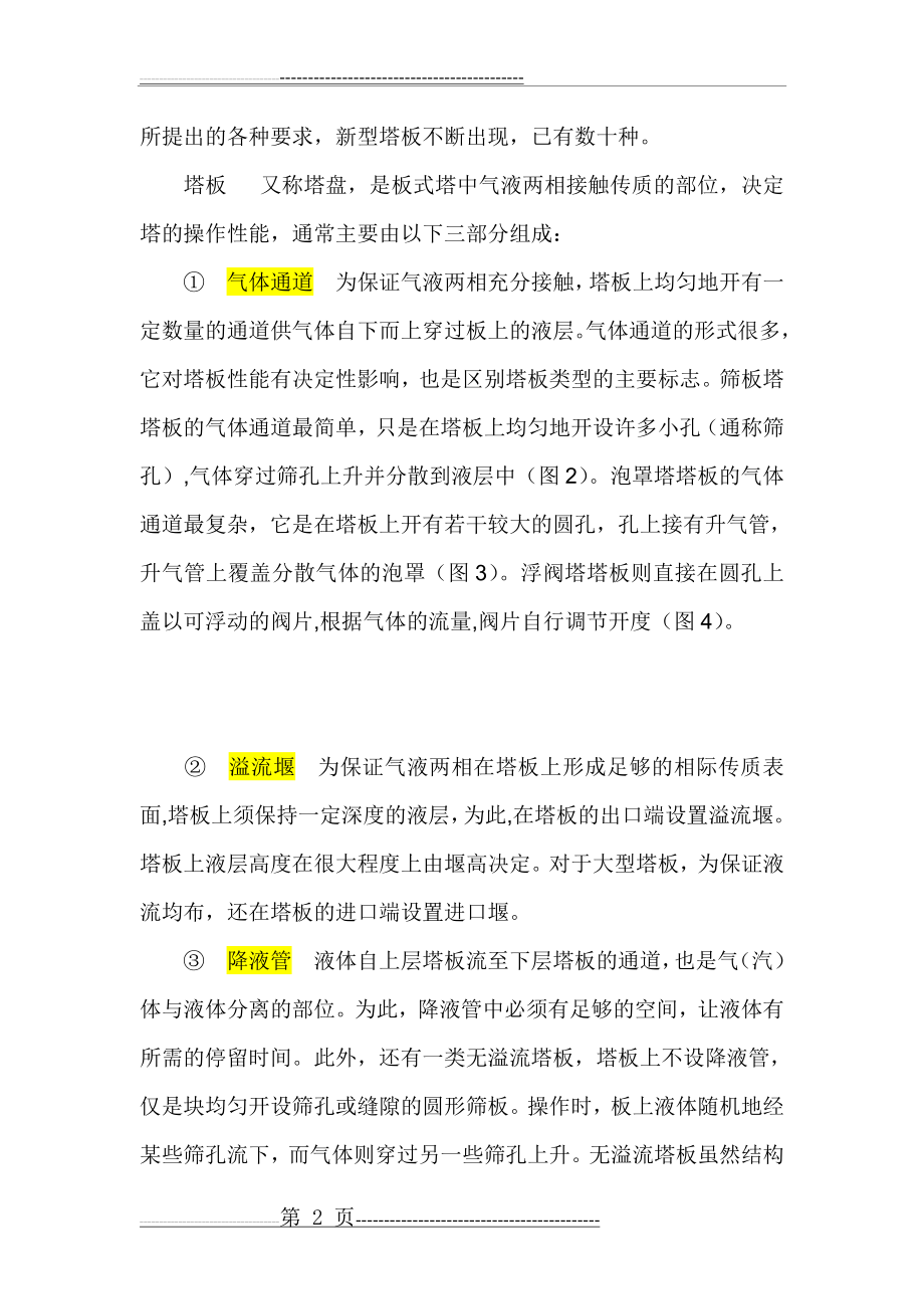 板式塔资料(5页).doc_第2页