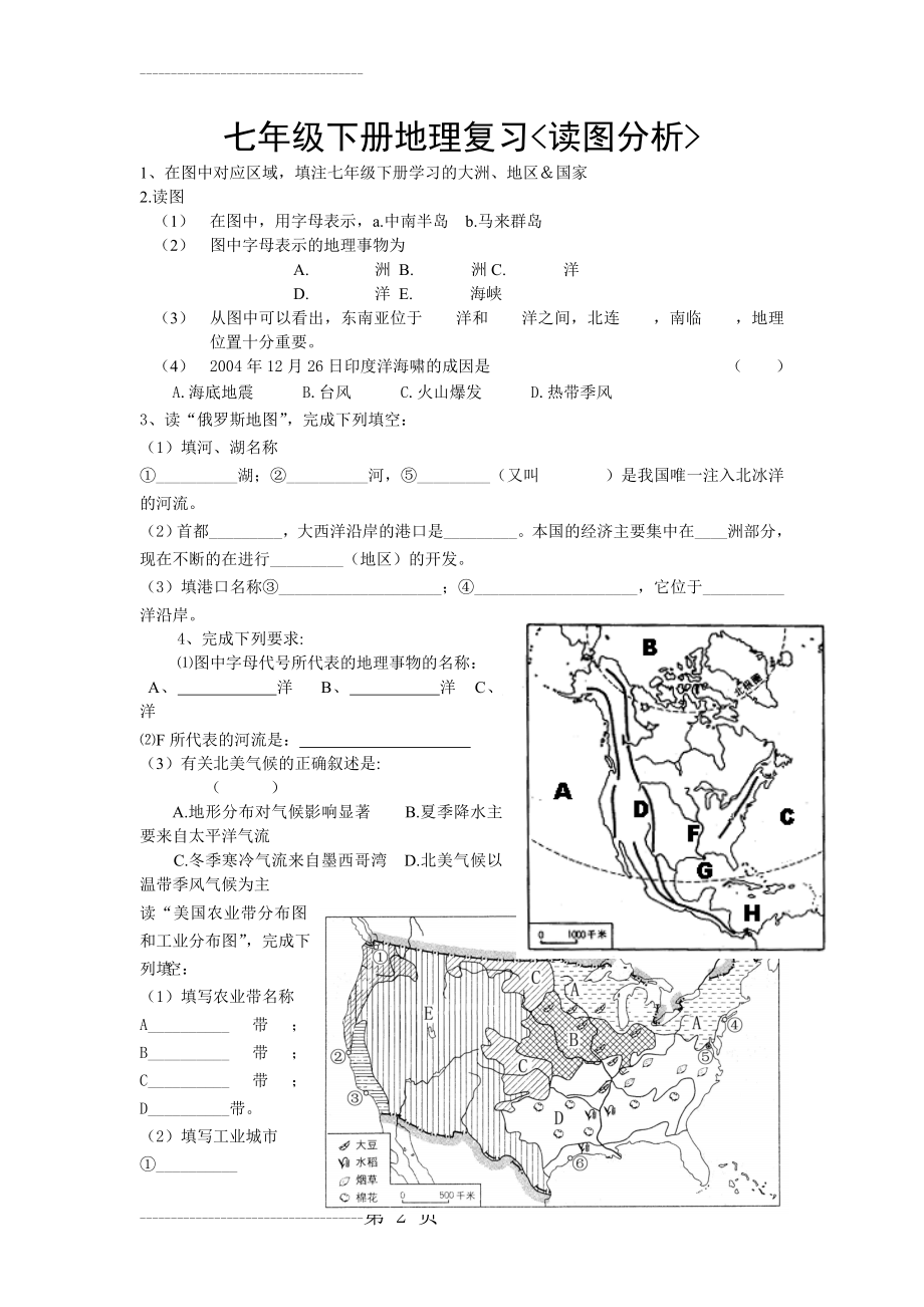 七年级下册地理读图归纳题(7页).doc_第2页