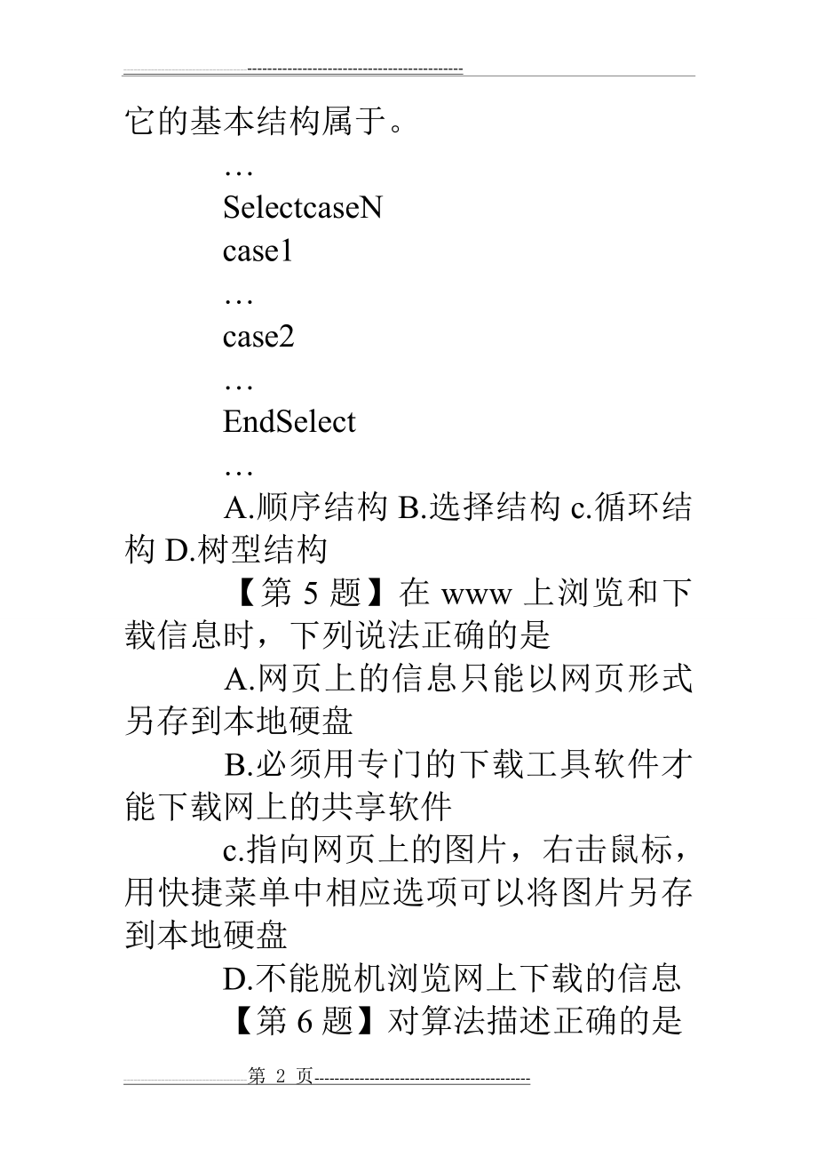 江苏省普通高中信息技术学业水平测试综合模拟题一(11页).doc_第2页