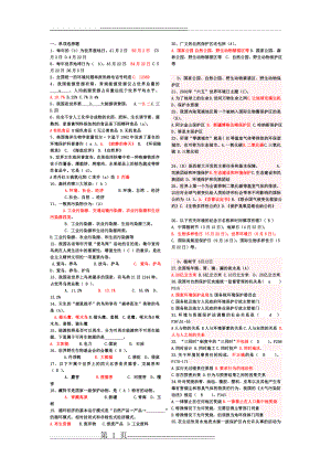 最全的环保知识竞赛题库(57页).doc