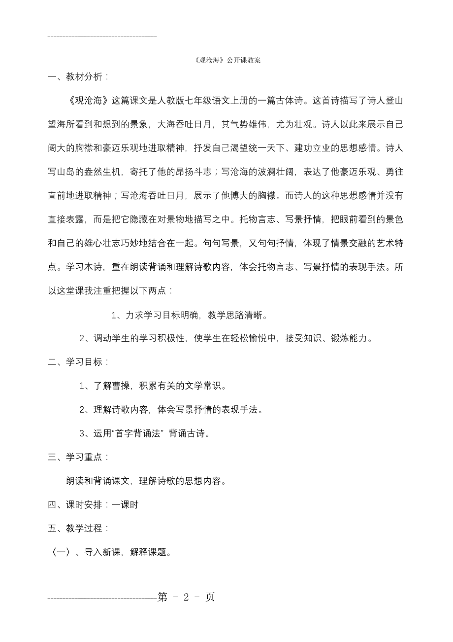 《观沧海》公开课教案(4页).doc_第2页