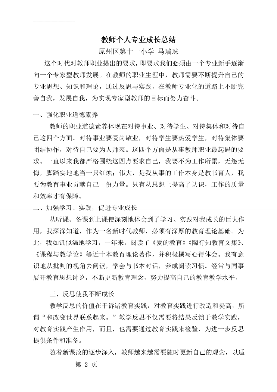 教师专业成长个人总结(3页).doc_第2页