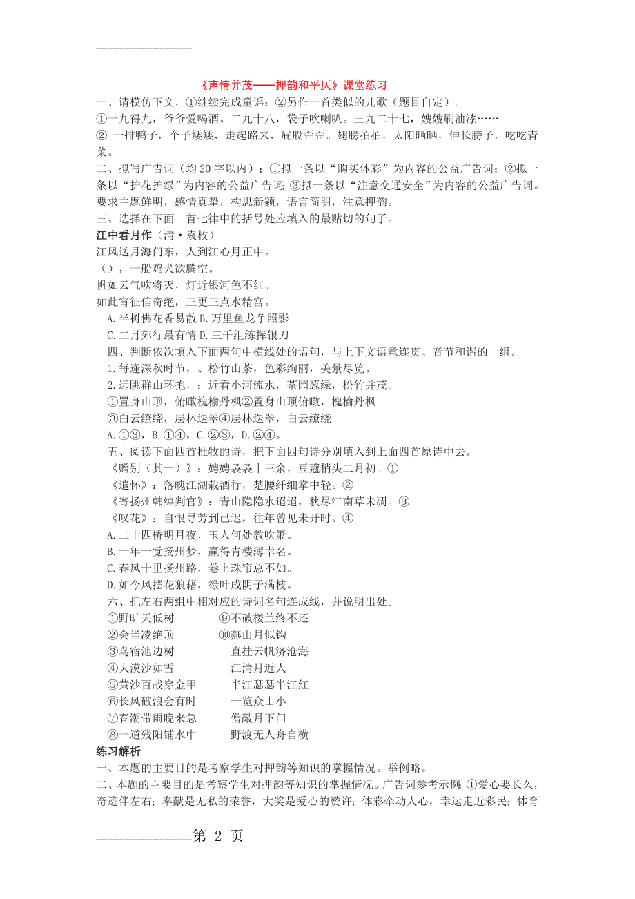 《声情并茂──押韵和平仄》课堂练习（含答案）(3页).doc_第2页