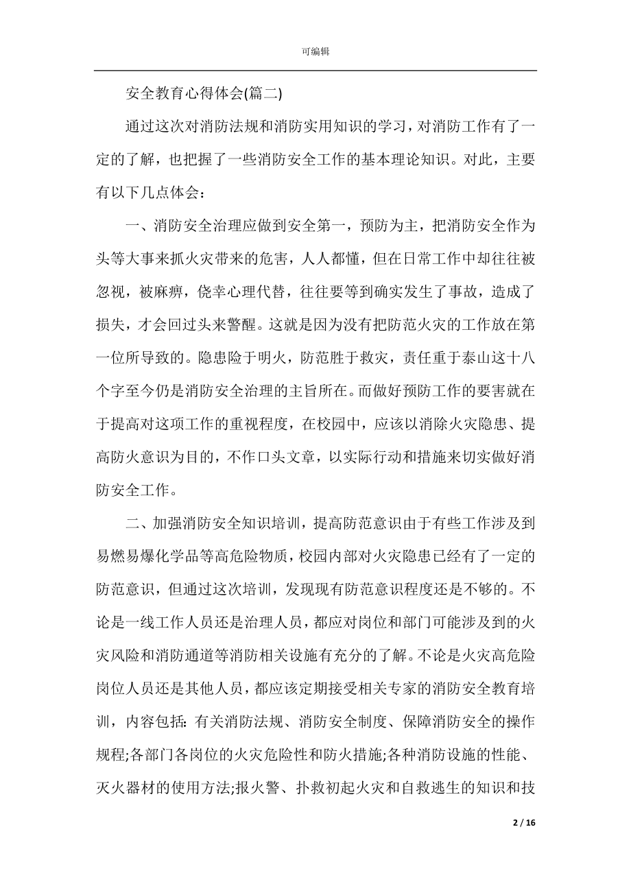 关于安全教育心得体会范文(十篇).docx_第2页