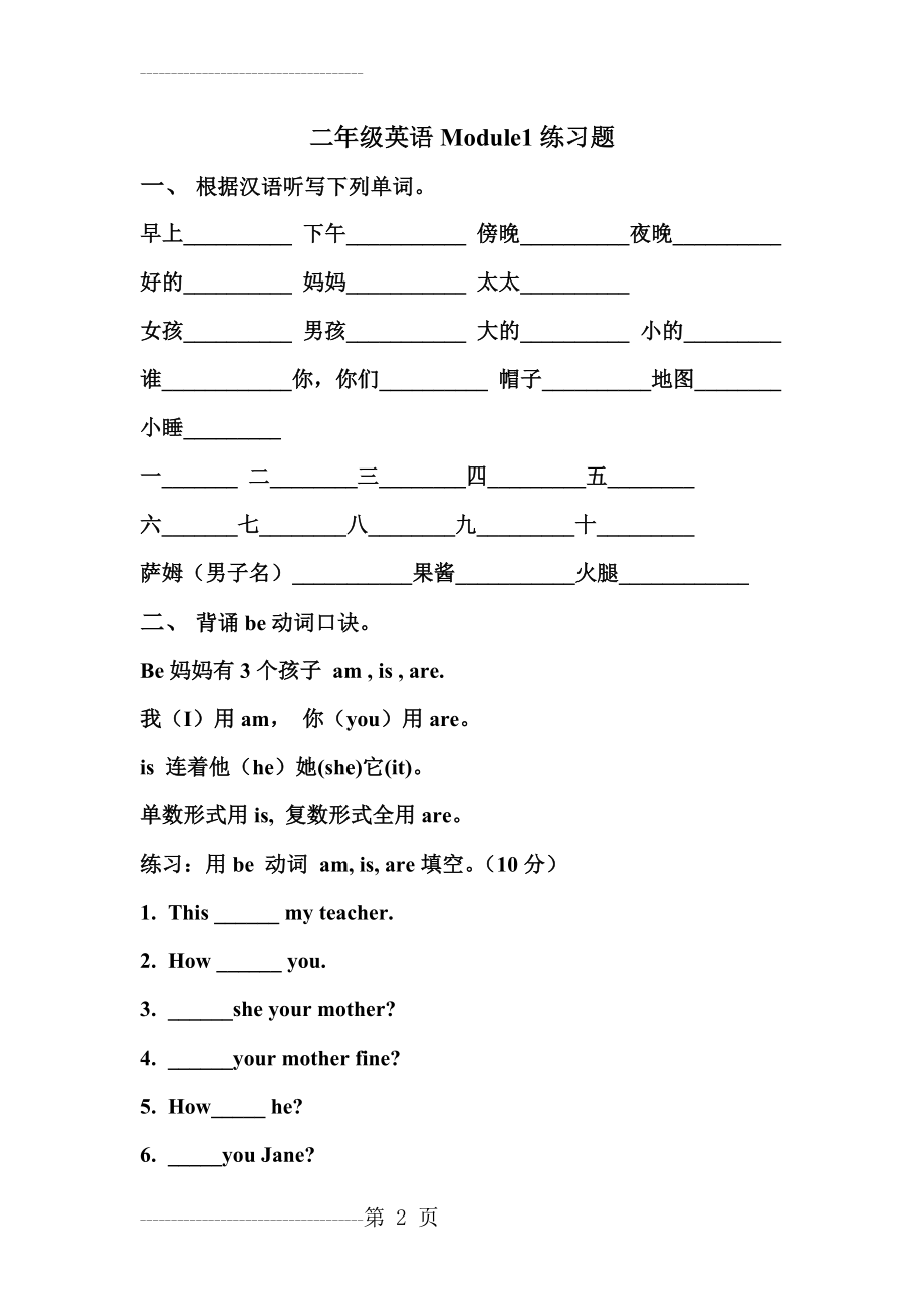 上海版牛津英语二年级上册英语Module1练习题(3页).doc_第2页