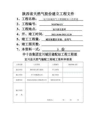 工艺管道安装资料.doc