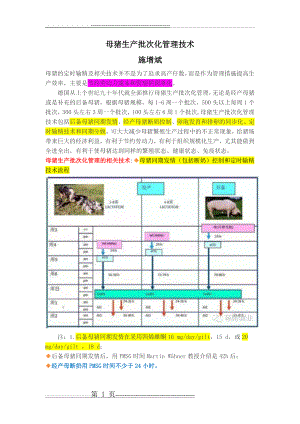 母猪生产批次化管理技术详解(6页).doc