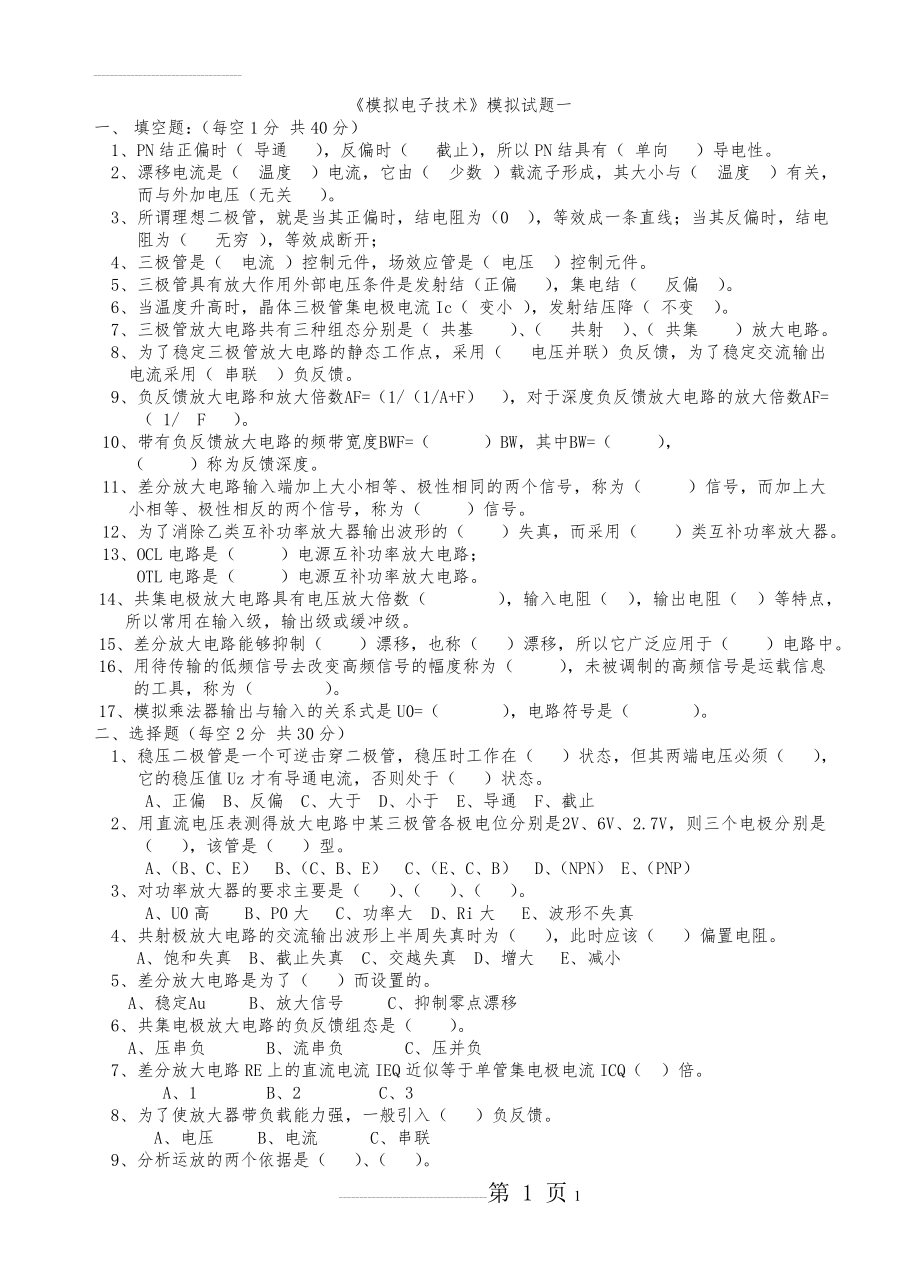 模电试题及答案(大学期末考试题)(62页).doc_第1页