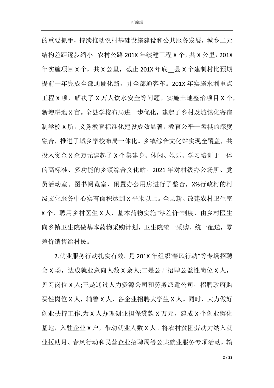 乡村振兴学习心得体会范文5篇.docx_第2页