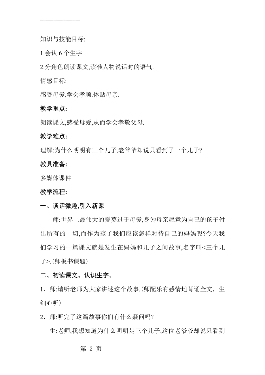 《三个儿子》教学设计及反思(9页).doc_第2页