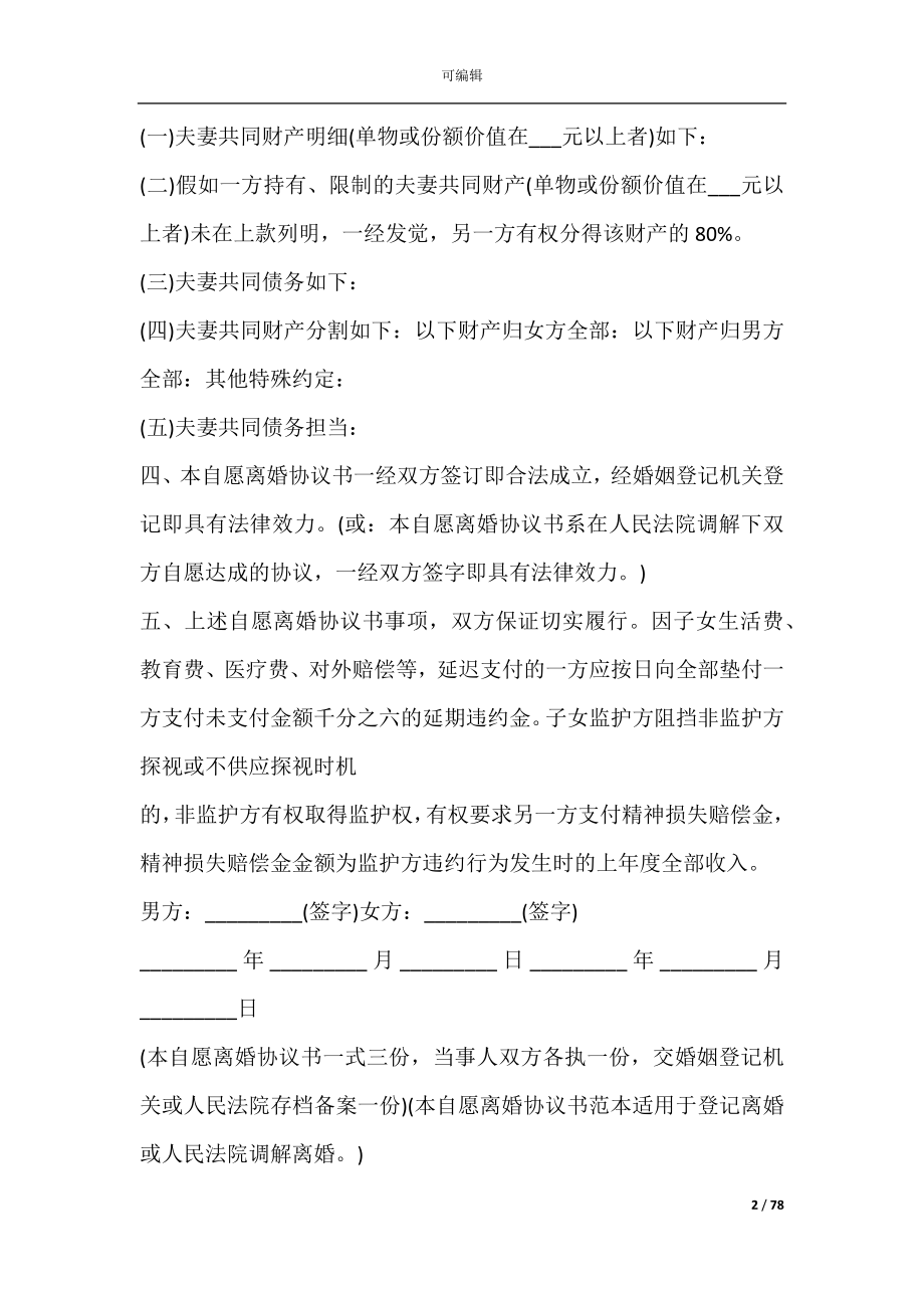 免费的离婚协议书(最简单的离婚协议书).docx_第2页