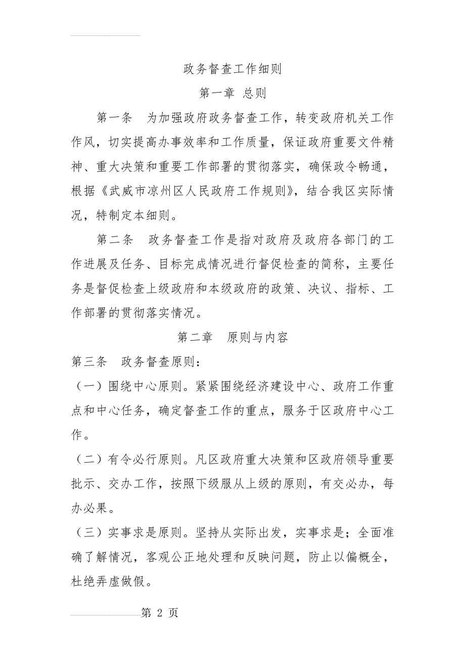 政务督查工作细则(7页).doc_第2页