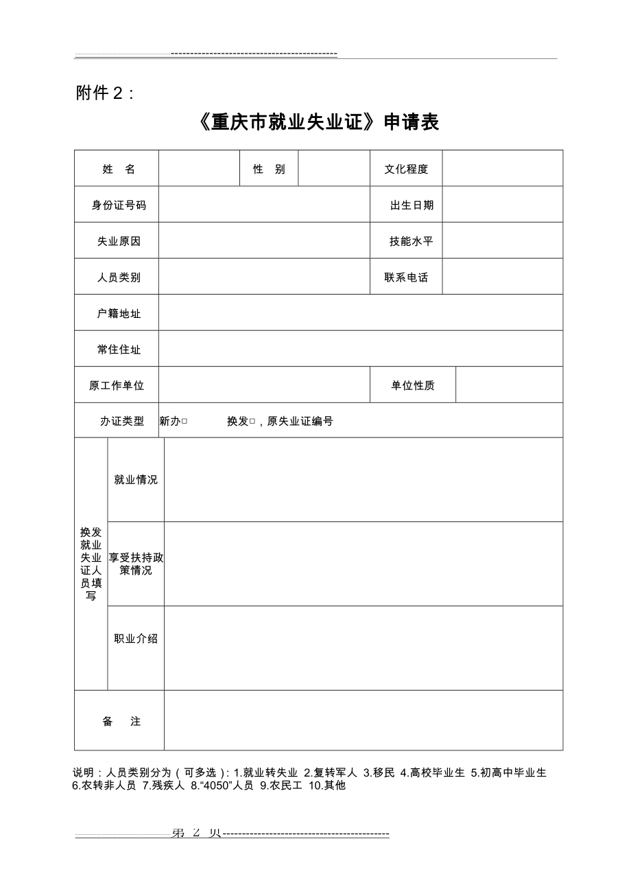 未就业证明(3页).doc_第2页