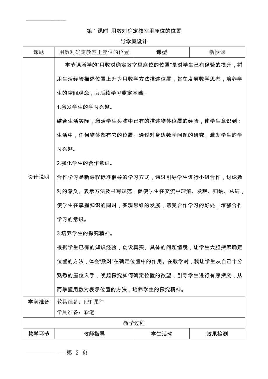 《用数对确定教室里座位的位置》导学案设计(4页).doc_第2页