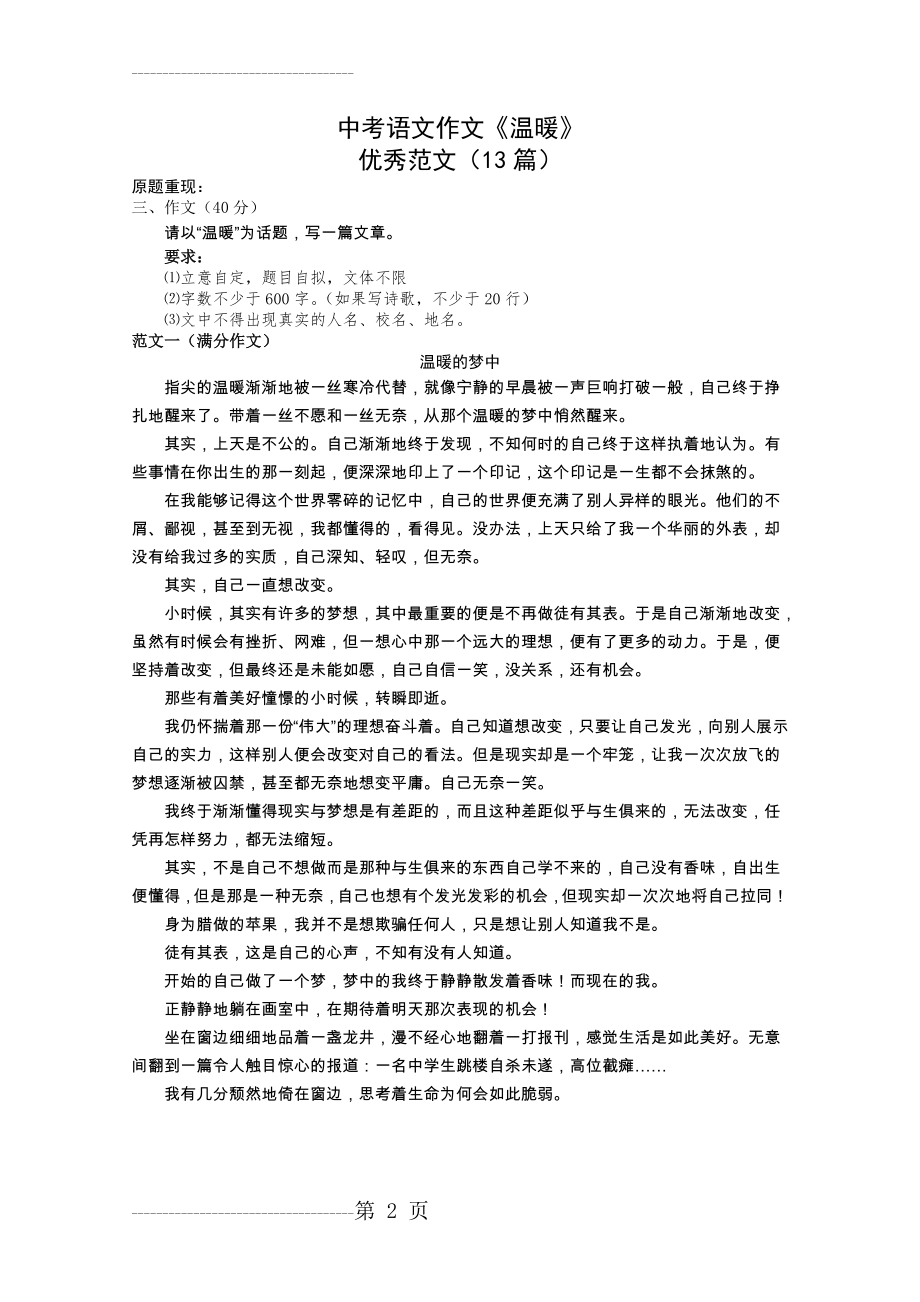 中考满分作文《温暖》(9页).doc_第2页