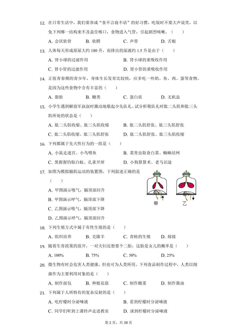 2022年黑龙江省龙东地区中考生物试题及答案解析.docx_第2页