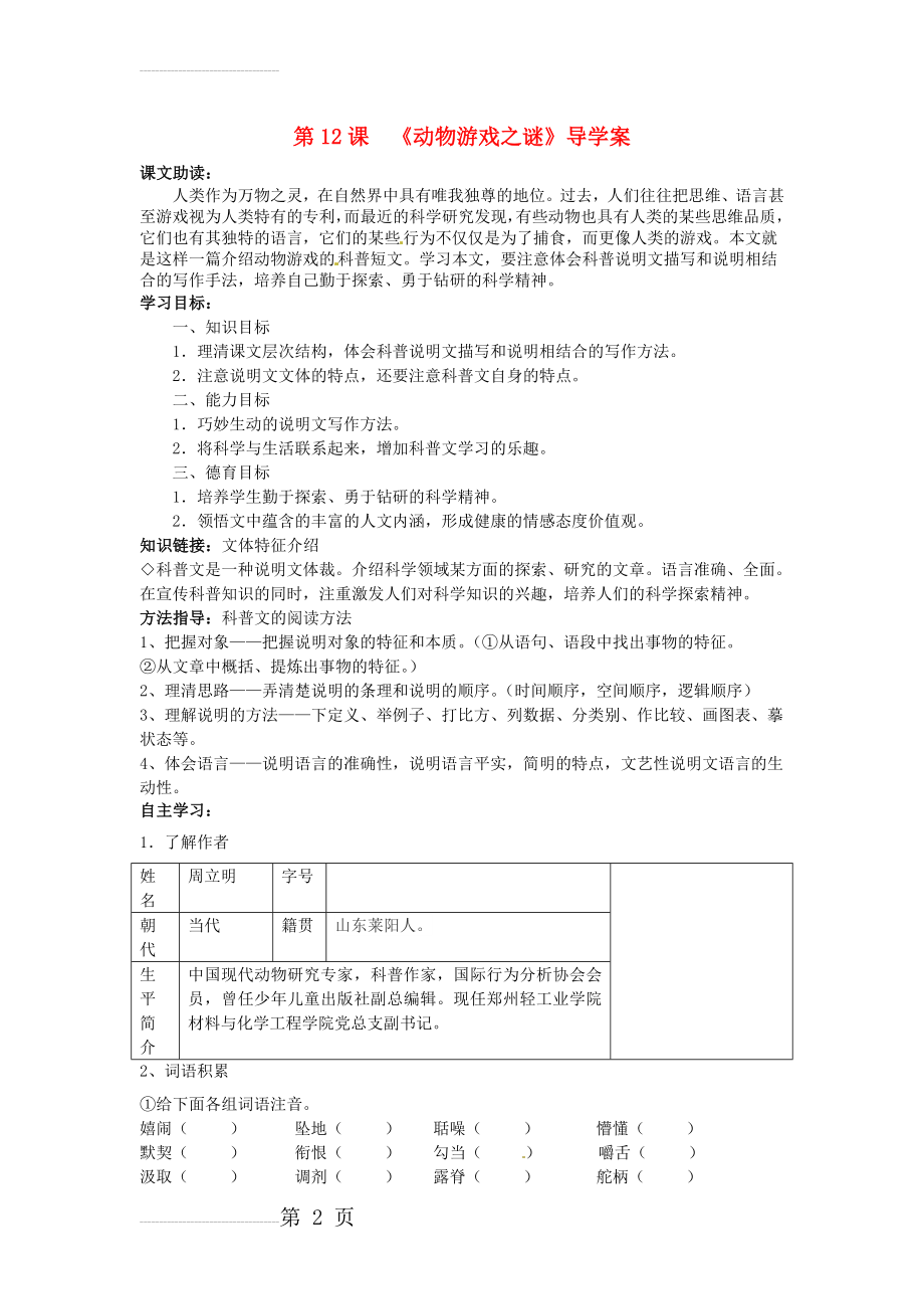 《动物游戏之谜》导学案(含答案)(5页).doc_第2页