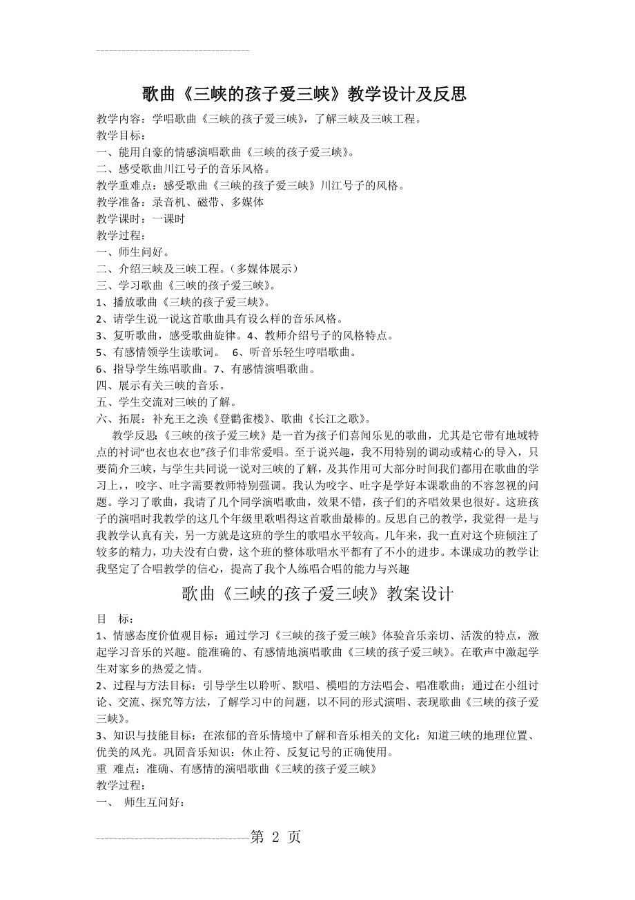 《三峡的孩子爱三峡》教案及反思(4页).doc_第2页