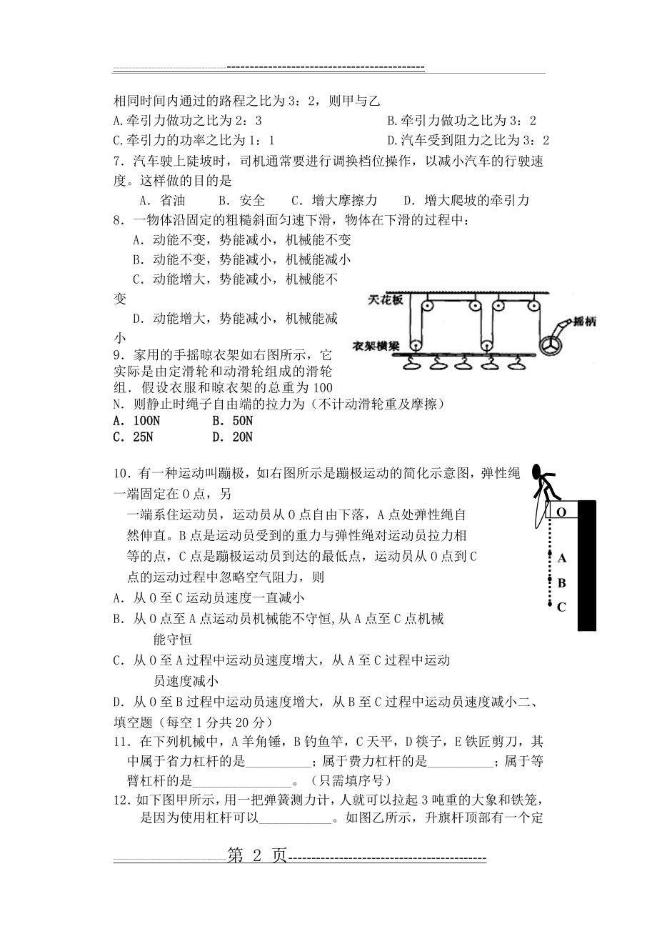 江苏省徐州市沛县第五中学2014届九年级第一学期物理10月月考试题 苏教版(8页).doc_第2页