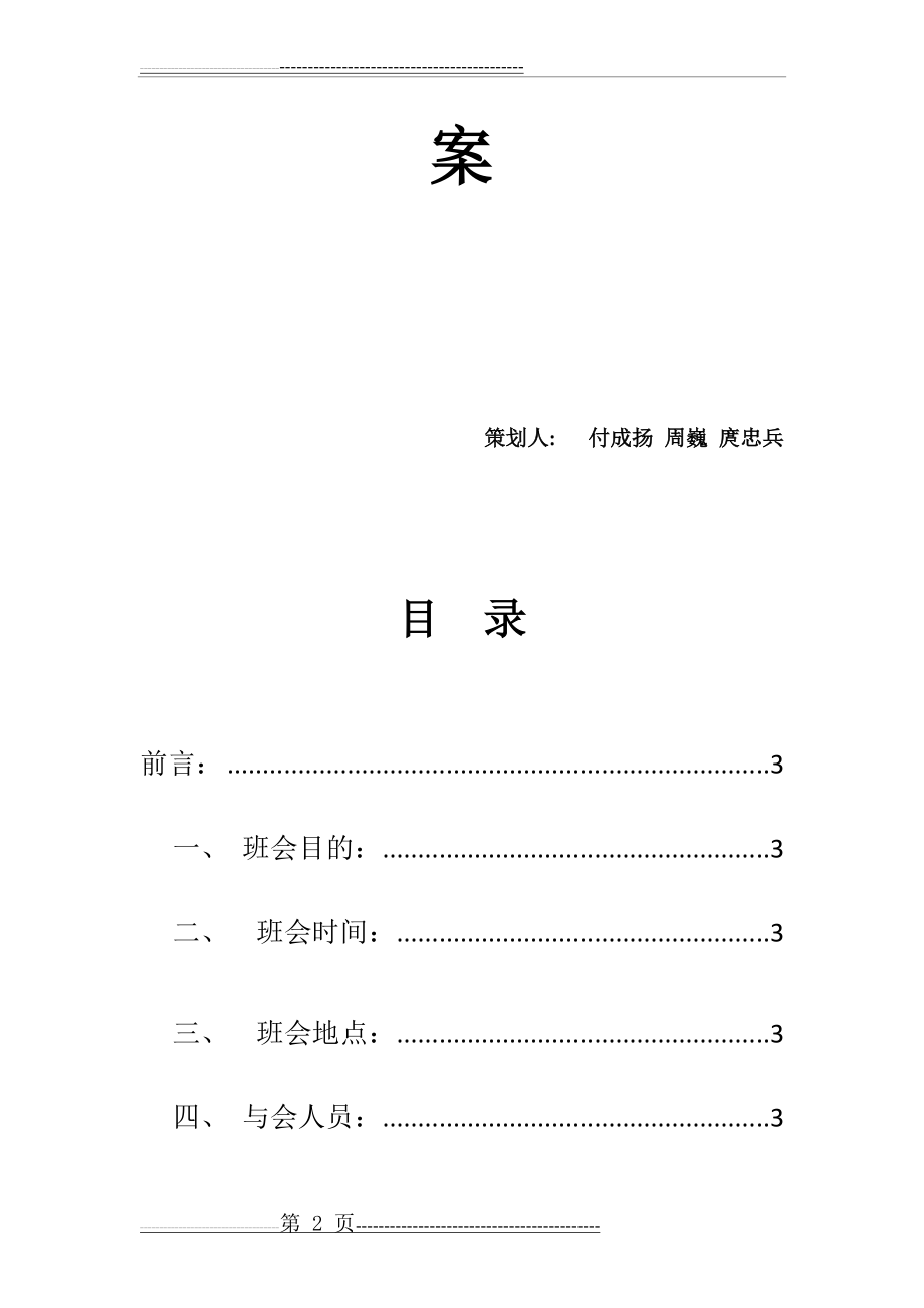 校园贷主题班会策划案(9页).doc_第2页