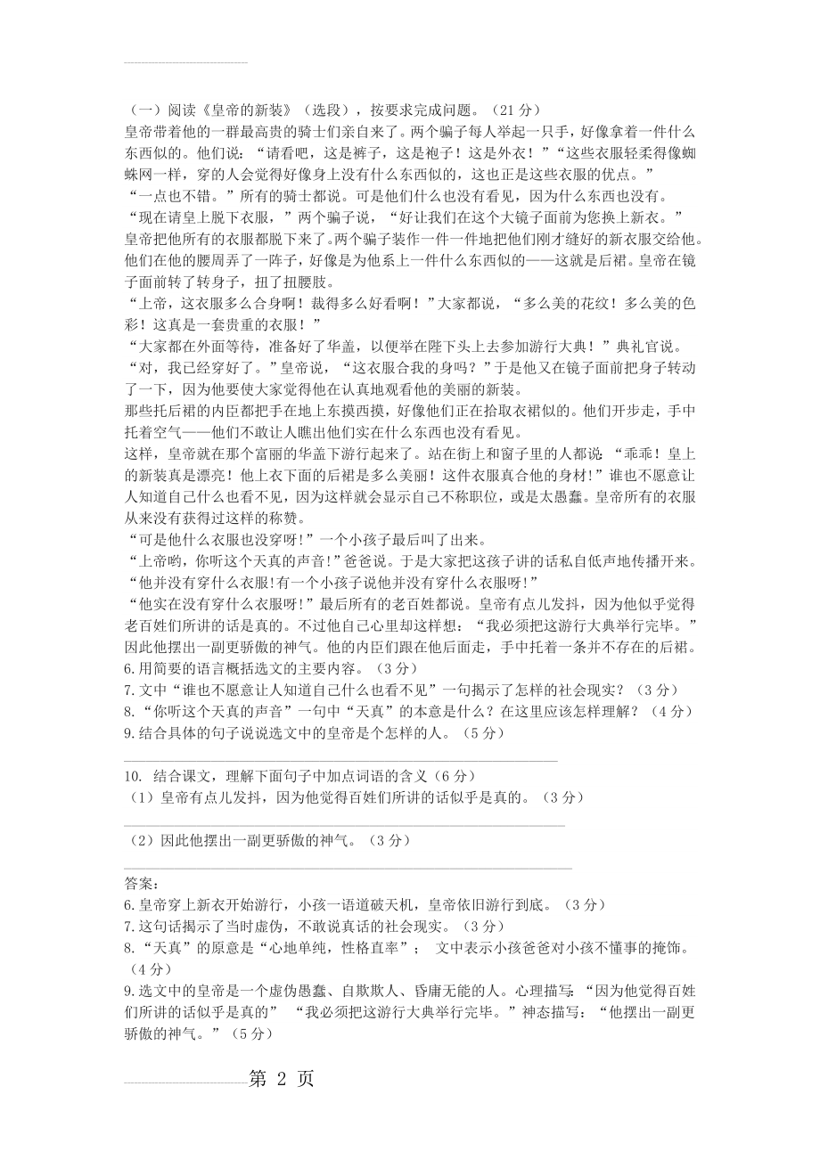 《皇帝的新装》中考阅读练习及答案（六）(3页).doc_第2页