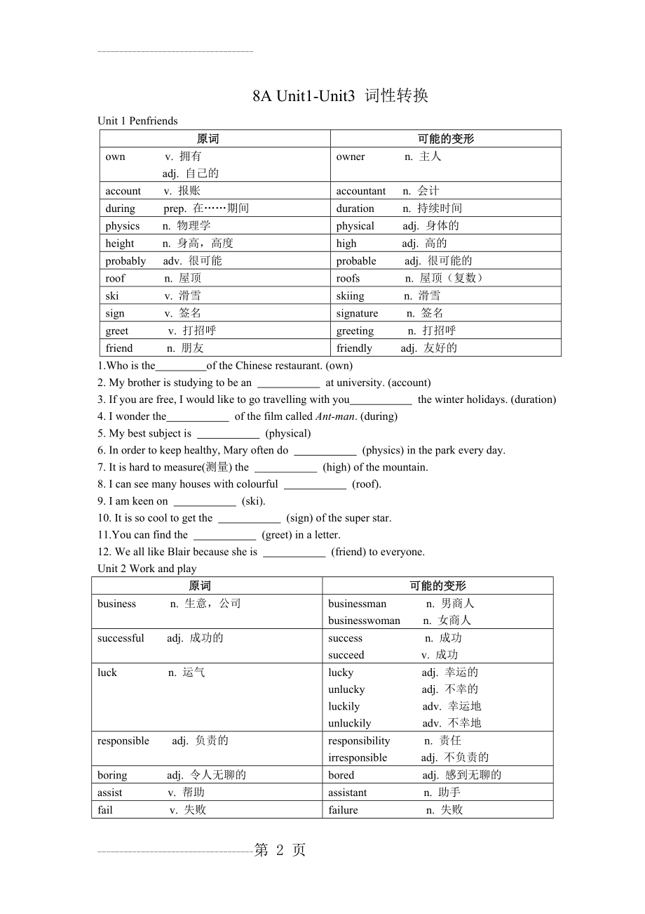 上海牛津 8A Unit1-3词性转换 配习题(4页).doc_第2页