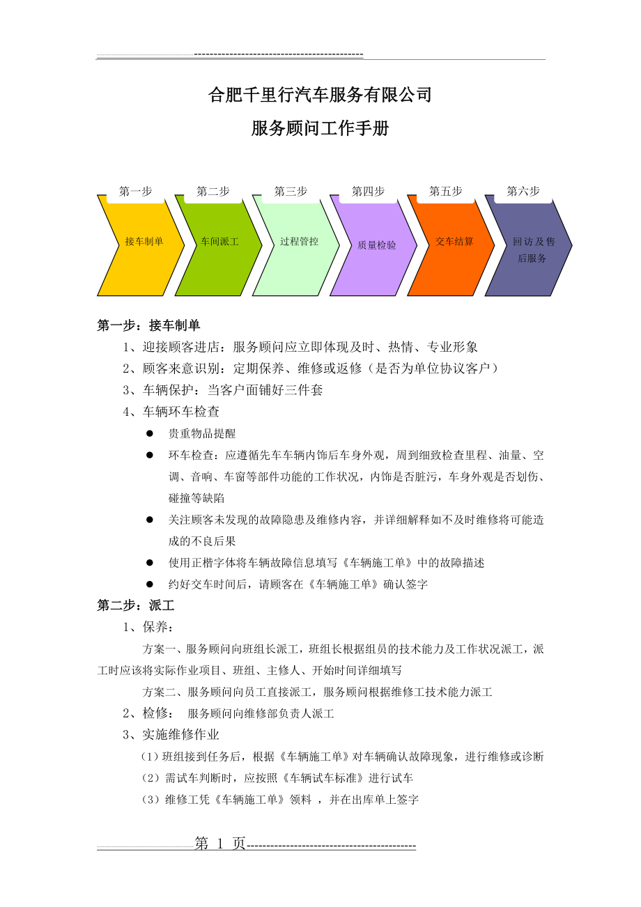 汽车服务接待流程(4页).doc_第1页