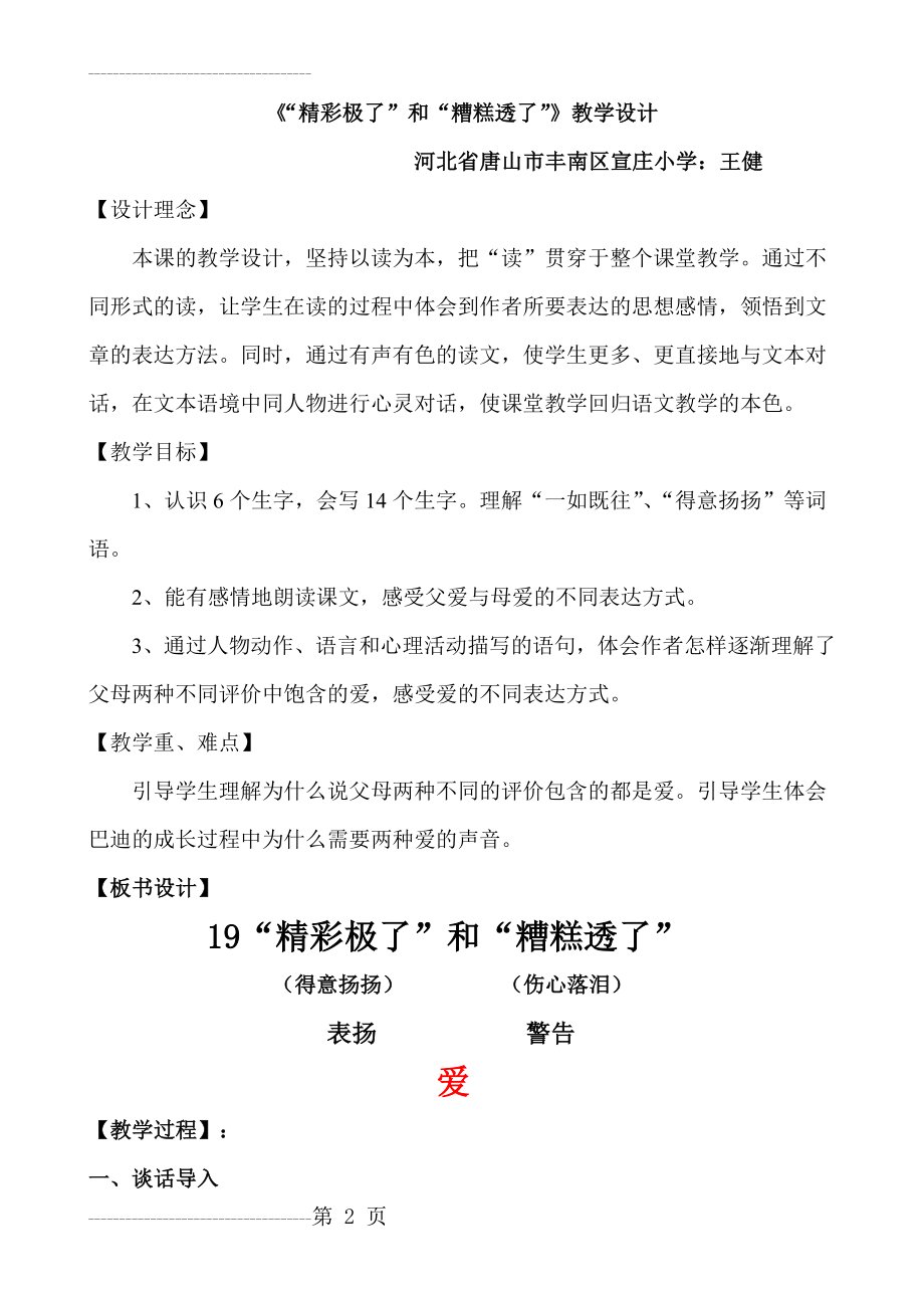 《精彩极了和糟糕透了》教学设计62732(6页).doc_第2页