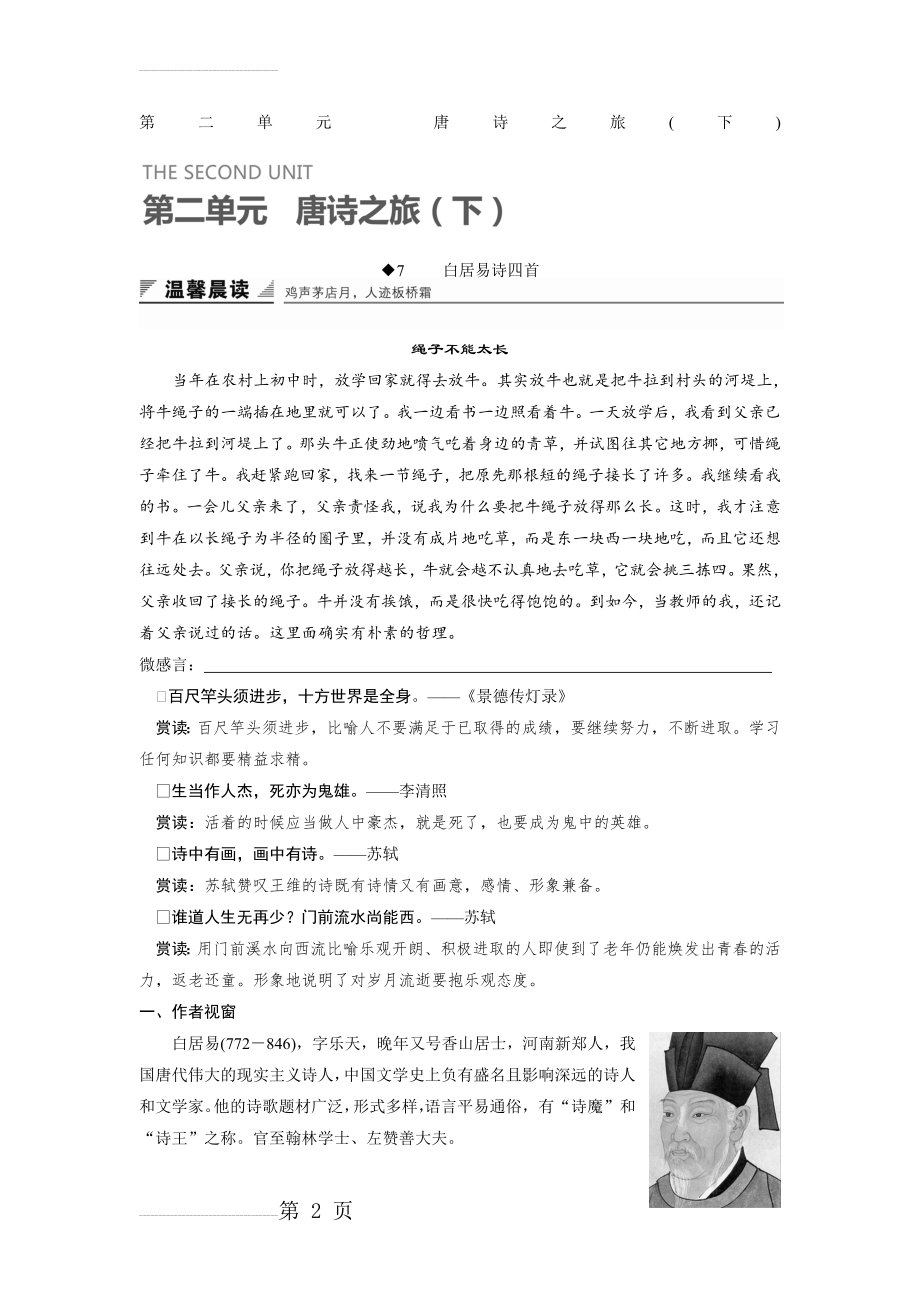 《白居易诗四首》精品导学案（含答案解析）(13页).doc_第2页