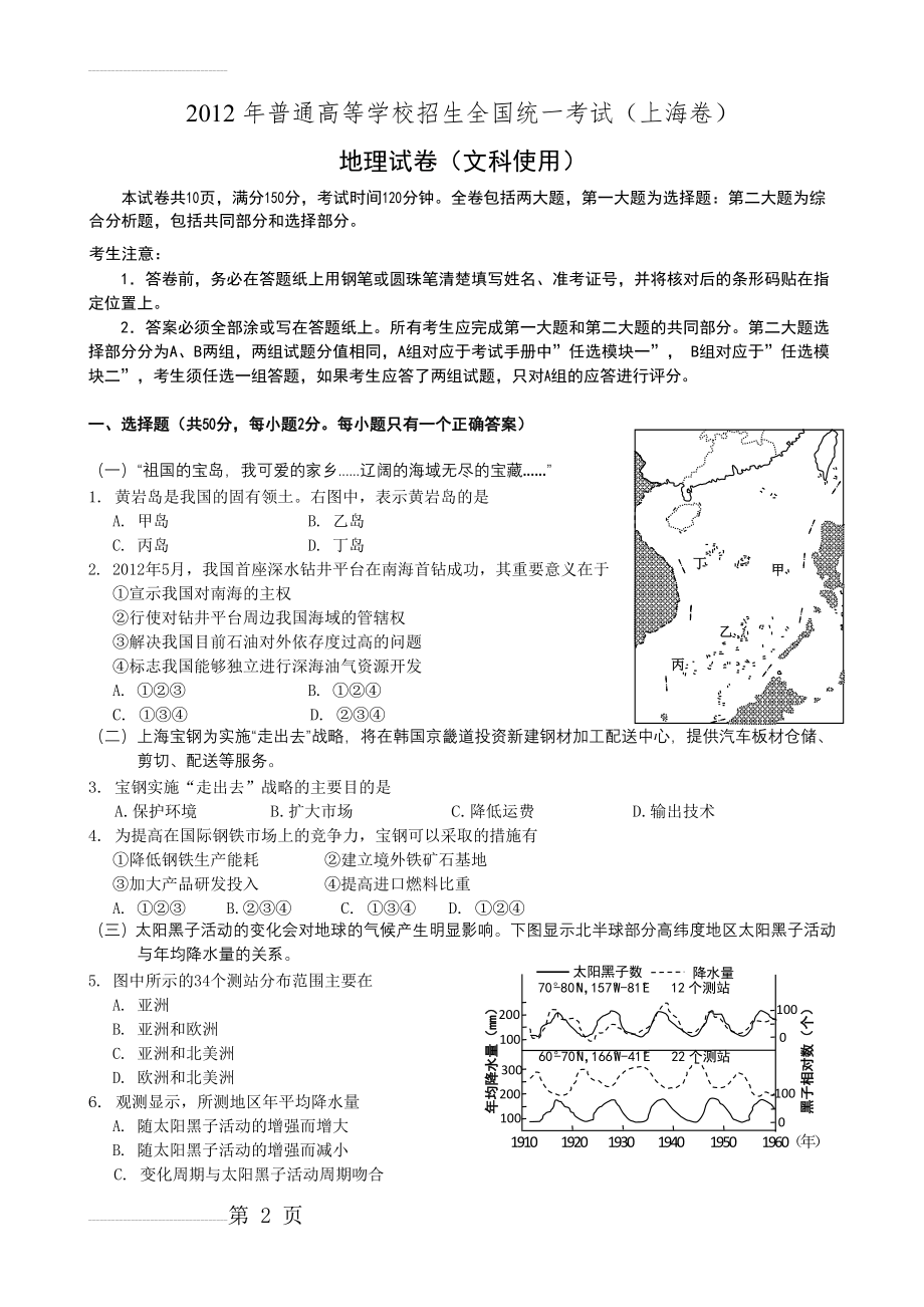 2012年地理高考试题及答案-上海(10页).doc_第2页