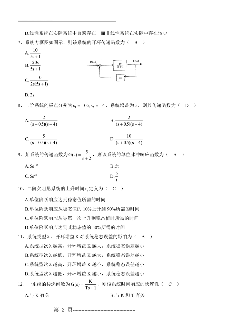 机械电子工程基础II》习题答案(26页).doc_第2页