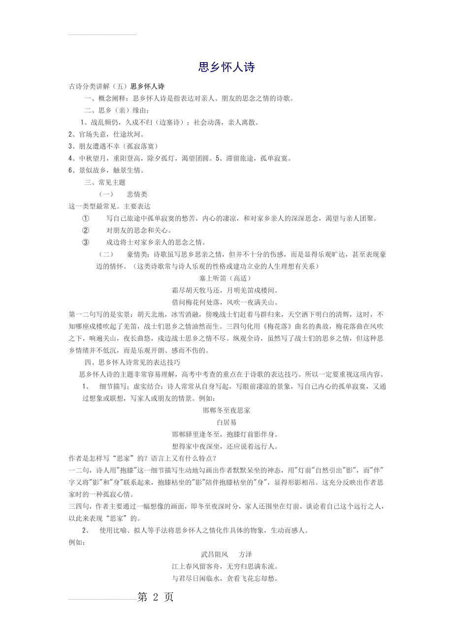 思乡怀人诗(4页).doc_第2页