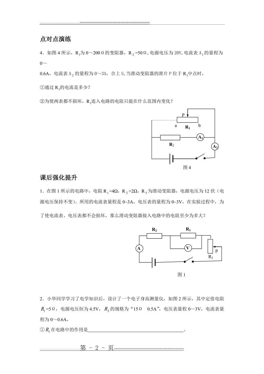 求滑动变阻器的阻值范围(4页).doc_第2页