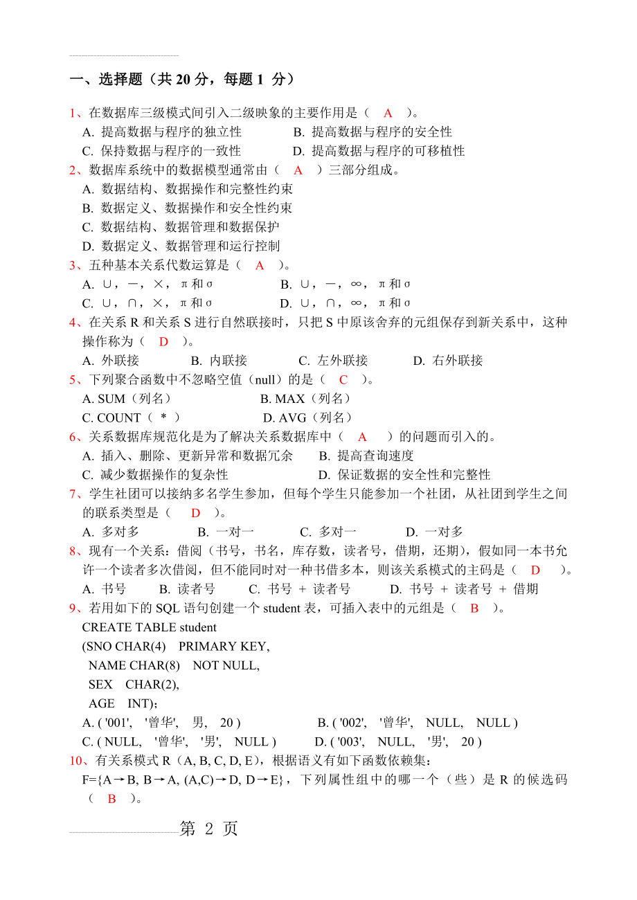 数据库原理A答案(11页).doc_第2页