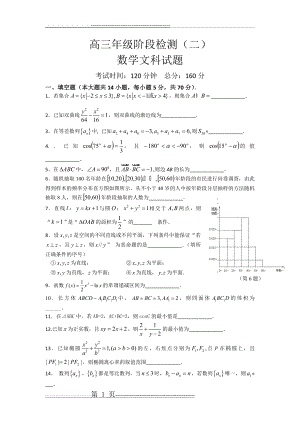 江苏省泰兴高三第二次月考试卷文(4页).doc