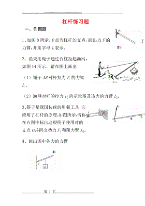 杠杆练习题(28页).doc